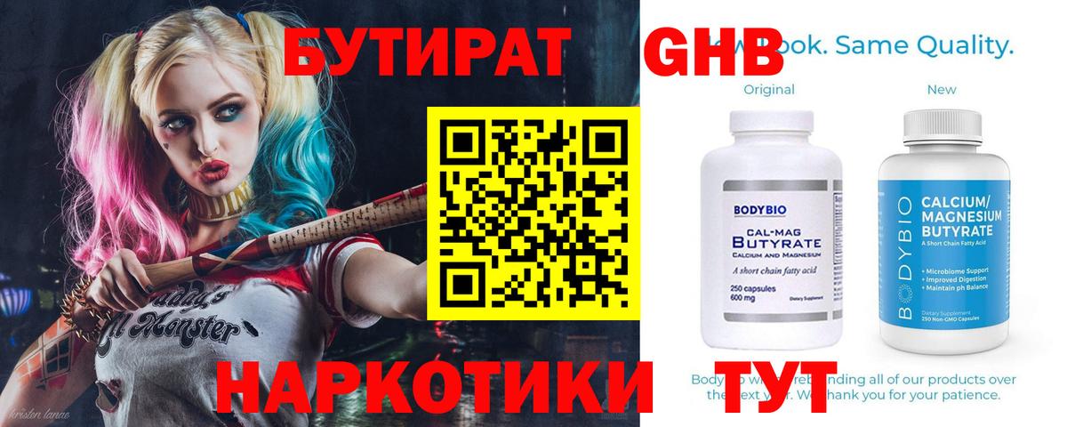Бутират  Бутират Butirat  Вход с VPN  Магадан 