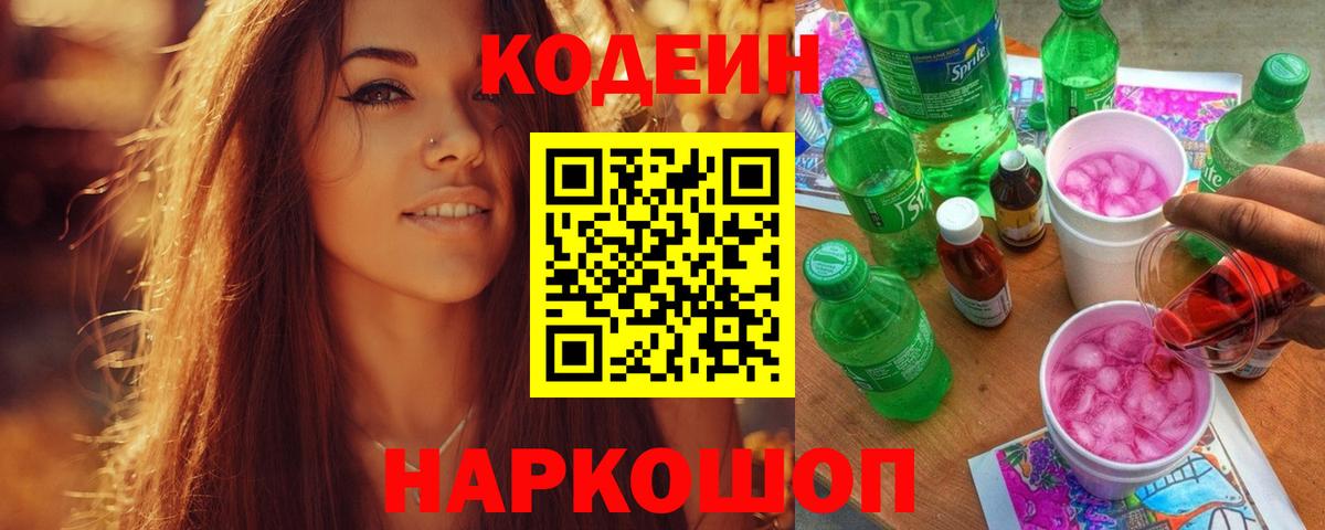 Codein напиток Lean (лин)  Вход с VPN  Магадан  Кодеиновый сироп Lean Purple Drank 