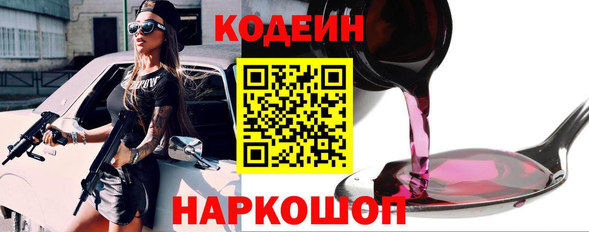 Кодеиновый сироп Lean напиток Lean (лин) Магадан