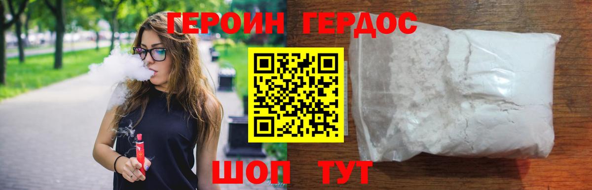 Героин VHQ  Вход с VPN  Магадан 