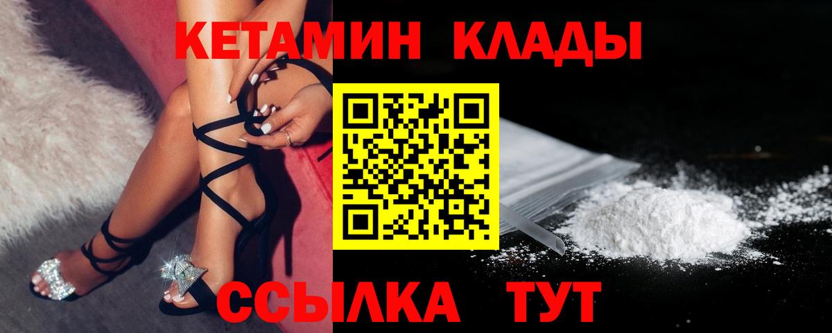 КЕТАМИН ketamine Магадан