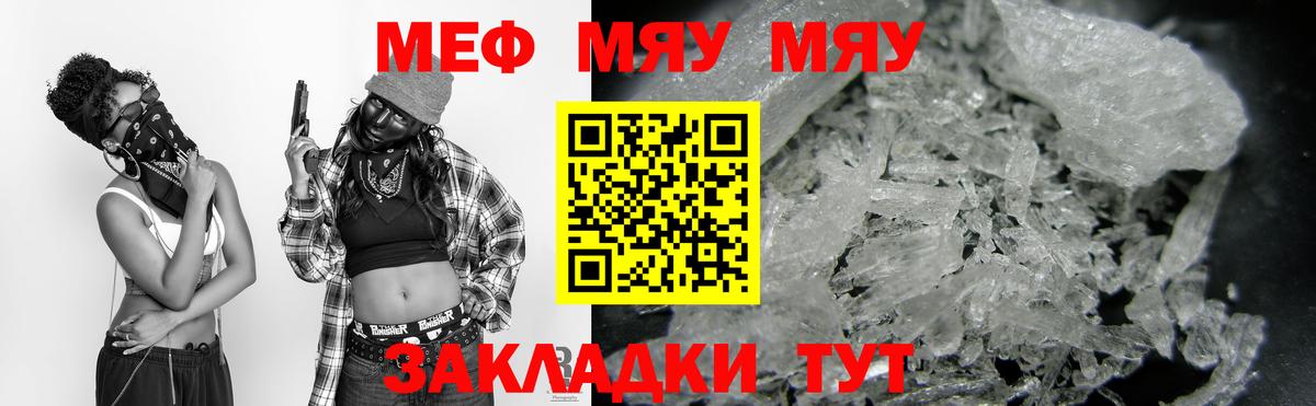 Меф мяу мяу кристаллы Магадан